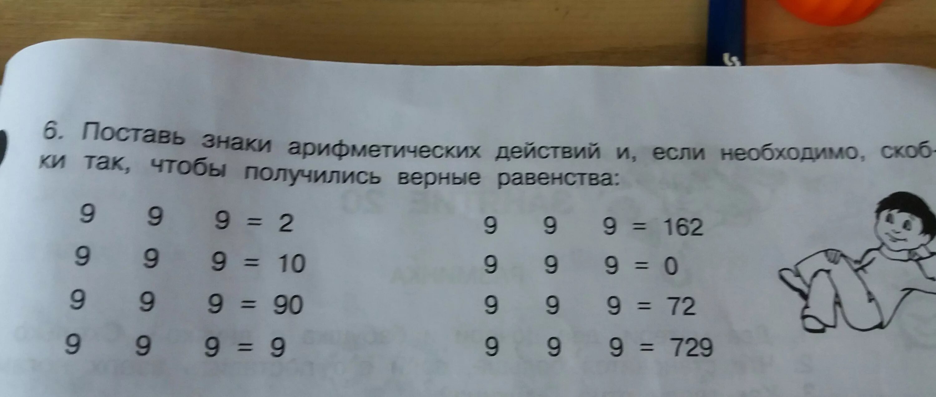 Поставь знаки арифметических действий. Расставь между цифрами знаки арифметических действий. Вставь пропущенные знаки арифметических действий. Расставь знаки арифметических действий и скобки так чтобы.