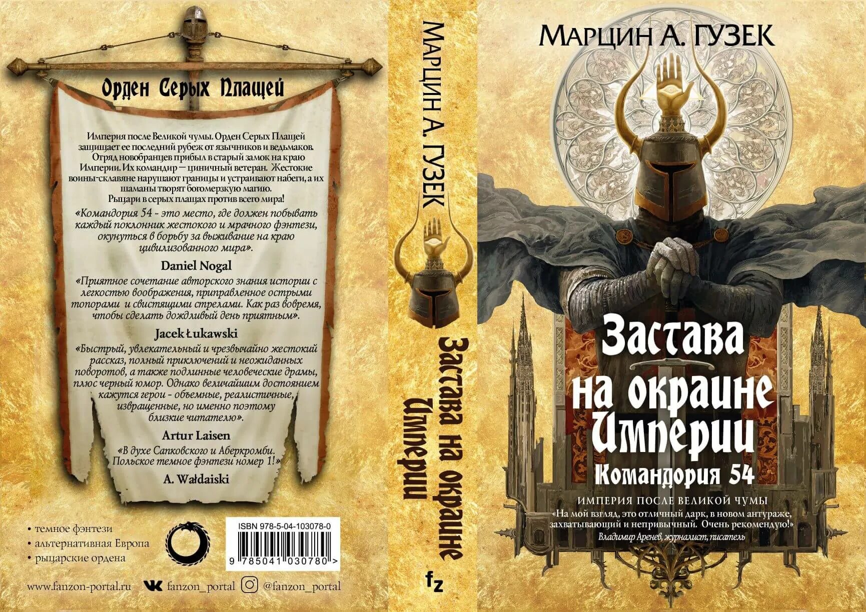 Индиго на границе империй том 10 читать