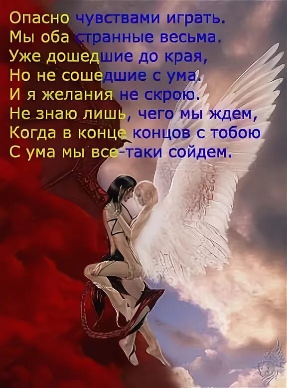 Играть над чувствами. Никогда не играй с чувствами других. Никогда не играй с чувствами других людей. Цитаты про игру с чувствами. Не играйте с чувствами других людей цитаты.