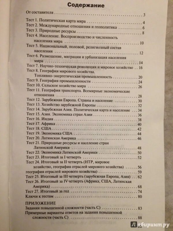 Тест по географии промышленность 10 класс. Контрольно измерительные материалы география.