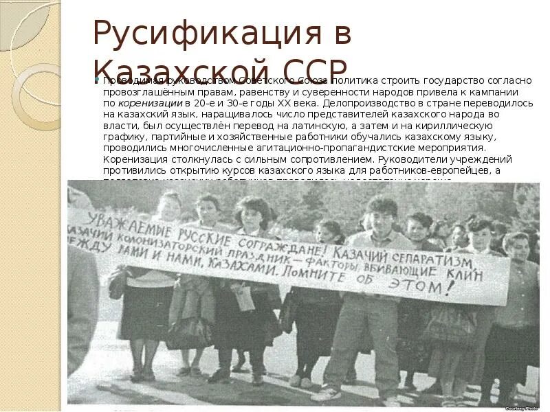 Русификация в СССР В 30-Е годы это. Советская Национальная политика. Языковая политика СССР. Советская Национальная политика в 1930 годы.