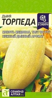 Семена алтая дыня