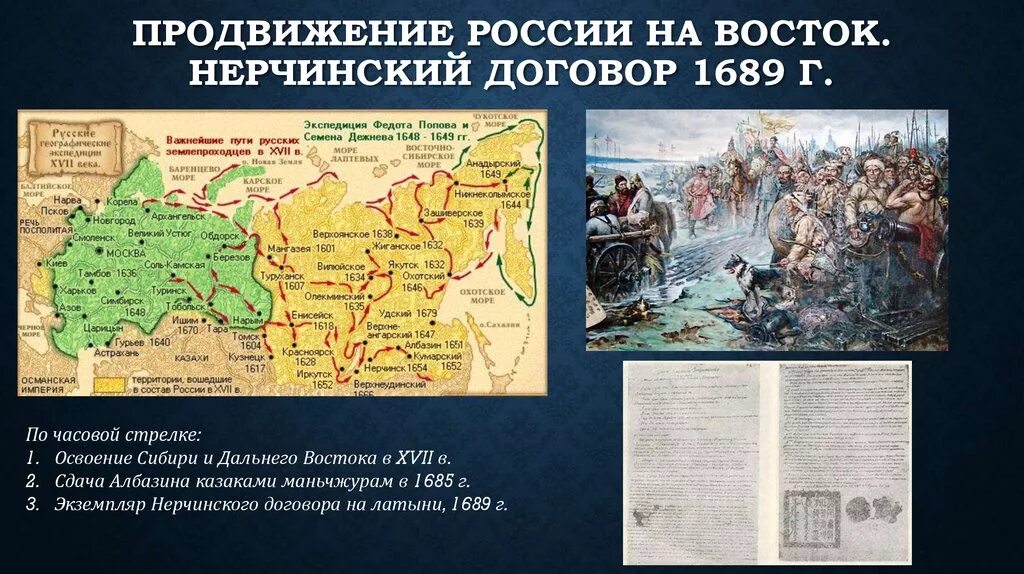 1689 Год Нерчинский договор с Китаем. Нерчинского договора России с Китаем?. Нерчинский договор в XVII веке. Россия в 17 веке освоение Сибири кратко.