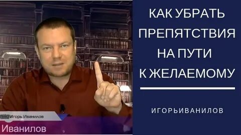 Убери препятствие