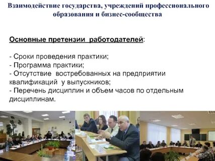Профессиональное взаимодействие в образовании
