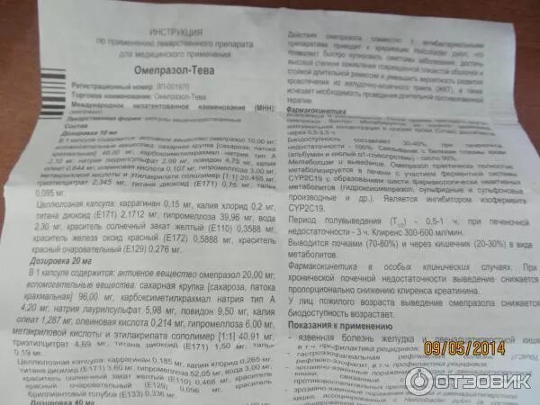 Как принимать омепразол утром. Омепразол-Тева инструкция. От чего таблетки Омепразол Тева. Омепразол-Тева капсулы инструкция. Омепразол по МНН по латыни.