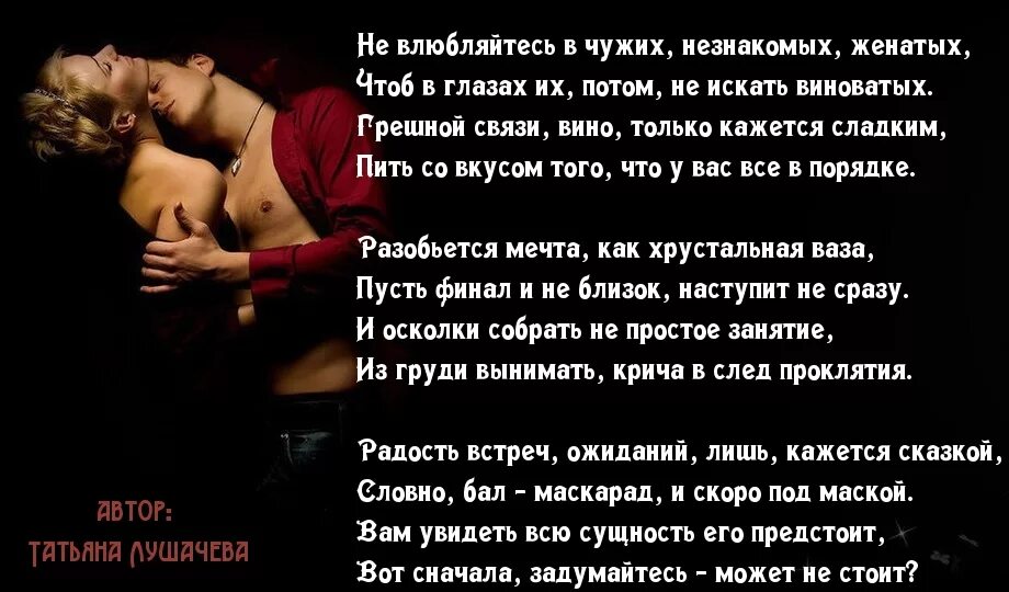 Влюбилась в незнакомого парня. Стихи о любви к мужчине. Чужой мужчина стихи. Стихи женатому мужчине. Стихи любимому женатому мужчине.