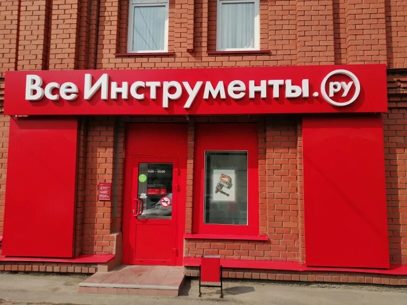 Магазин инструментов. Всеинструменты. Ру магазин. Инструменты ру магазин. Гипермаркет товаров.
