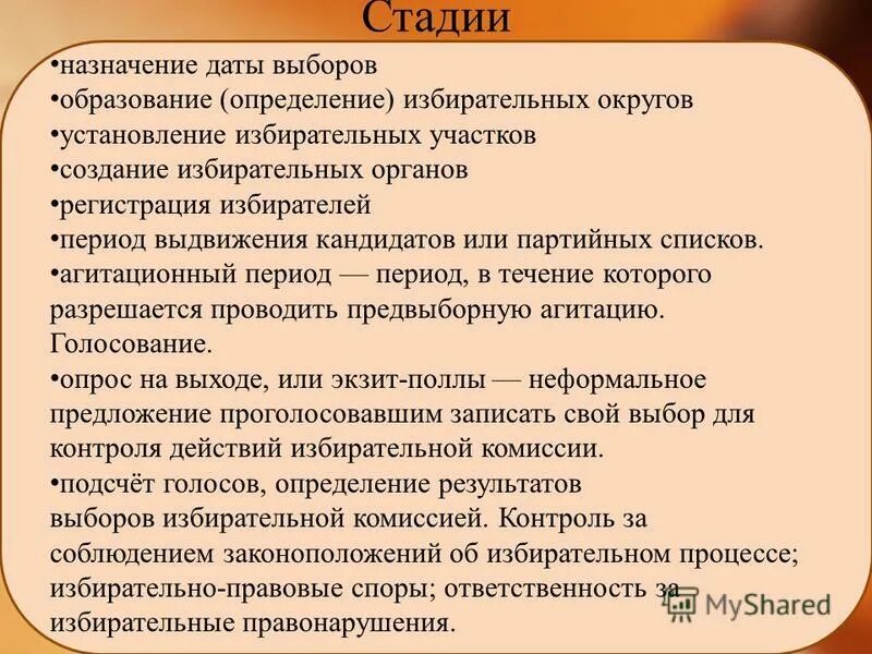 Основные этапы избирательного права. Стадии избирательного процесса. Основные стадии избирательного процесса. Назначение выборов выдвижение и регистрация кандидатов. Избирательные системы и избирательный процесс.