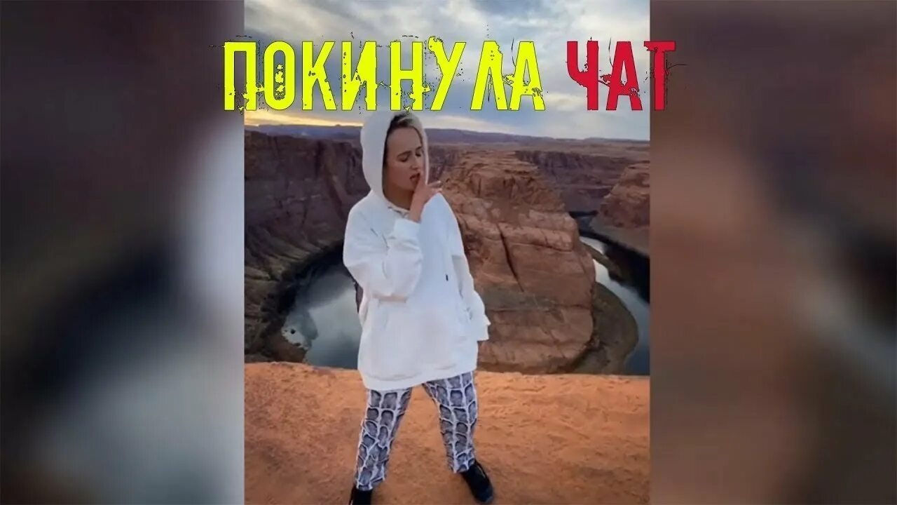 Песню клавы кок покинула чат. Клава коко покинула чат. клава кока покинула. клава кока песни покинула чат. клава кока я покинула чат.