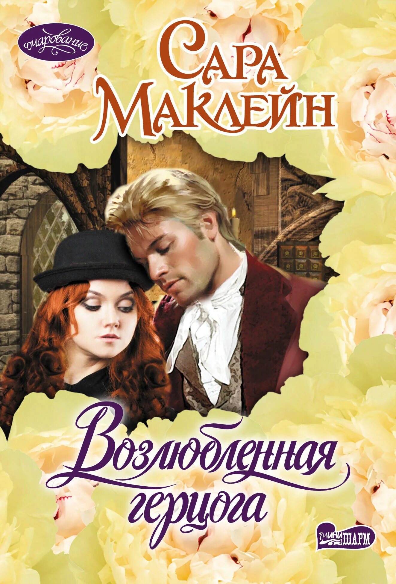 Книга возлюбленная читать. Книга возлюбленная читать