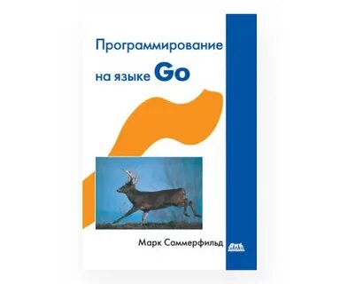 Программирование на go