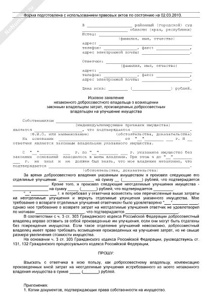 Иск о признании добросовестным. Исковое заявление машина. Исковое заявление о признании добросовестным покупателем. Образец искового заявления на собственника автомобиля. Исковое заявление на признание собственником автомобиля.