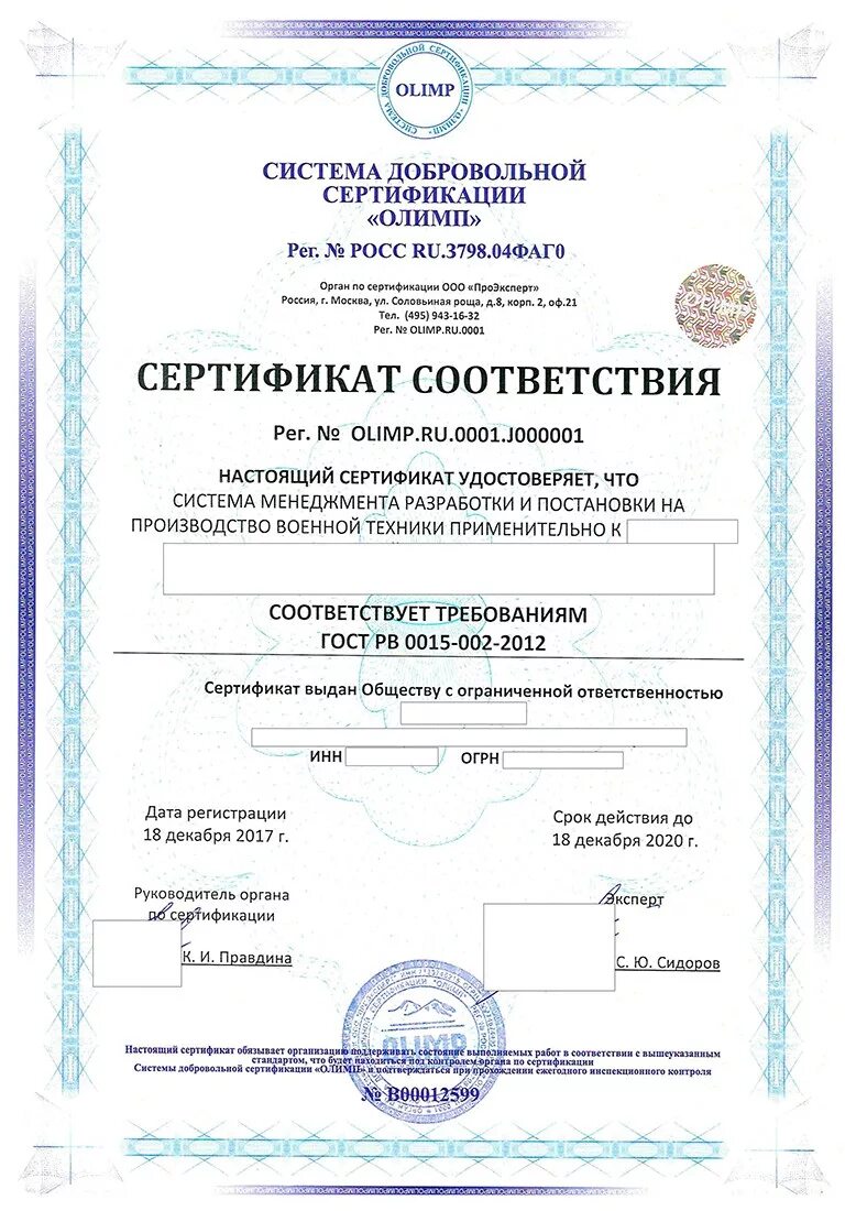 Сертификат соответствия СМК требованиям ГОСТ РВ 0015-002-2012. СМК сертификат соответствия РВ 0015. Сертификация СМК ГОСТ РВ 0015-002-2020. Срок действия сертификата СМК по ГОСТ РВ 0015-002-2012.