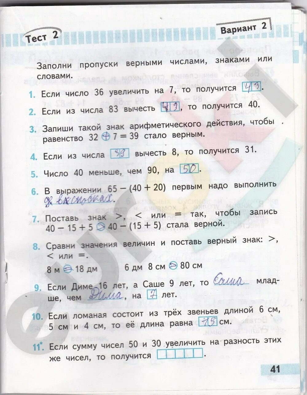 Проверочные работы 2 класс стр 41 – Telegraph