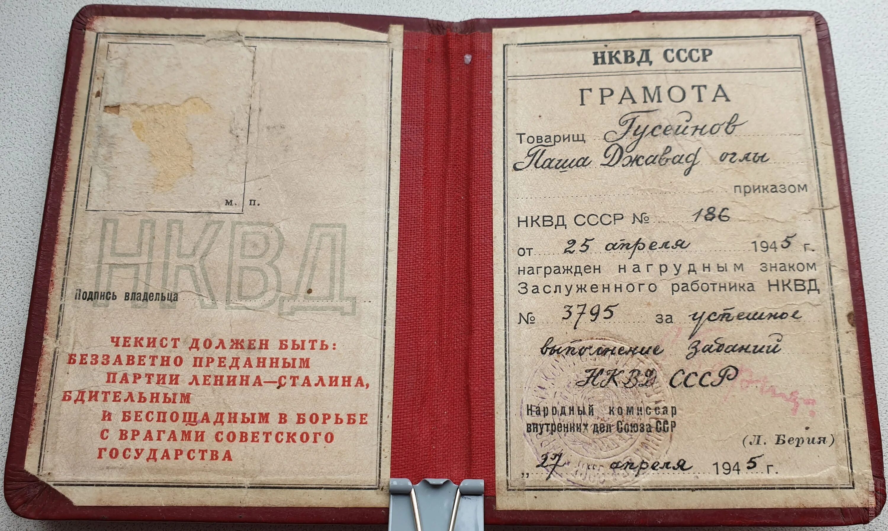 Номера нквд. Заслуженный работник НКВД. Грамота заслуженный работник НКВД. Сотрудник НКВД.