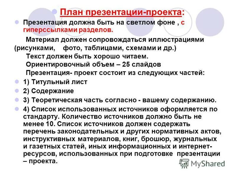План презентации для проекта 9 класс - Basanova.ru