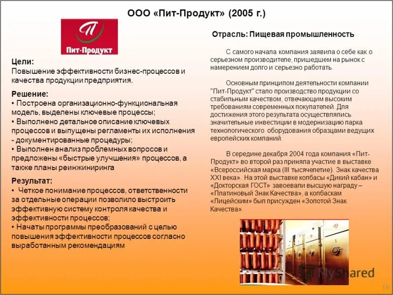 10 19 ооо. ООО пит. Завод компании пит-продукт. ООО пит групп. Peet компания.