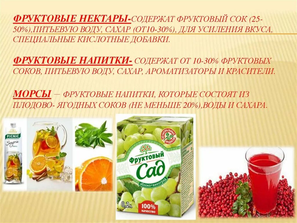 Какой сладкий сок. Презентация соков. Приготовление соков. Полезный сок. Самый полезный сок в магазине.