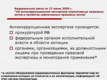 Независимая экспертиза нормативно правовых актов