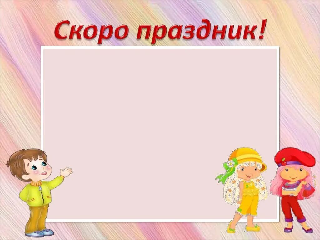 Шаблоны для уголка. Праздники для классного уголка. Фон для классного уголка. Картинки для классного уголка. Рамки для классного уголка