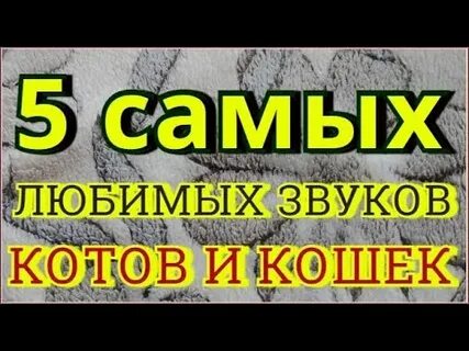 Звуки нравятся