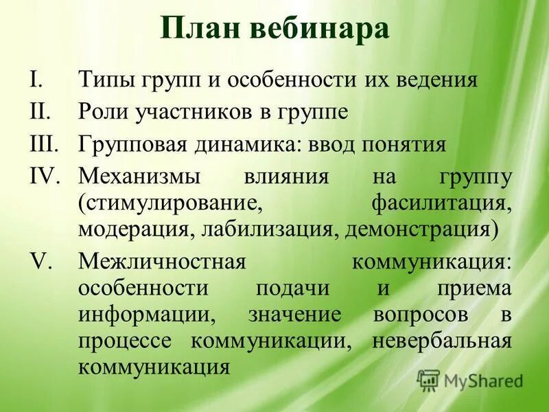 цели задачи вебинаров. виды вебинаров в образовании типы. темы вебинаров. виды вебинаров в образовании типы. типы вебинаров.