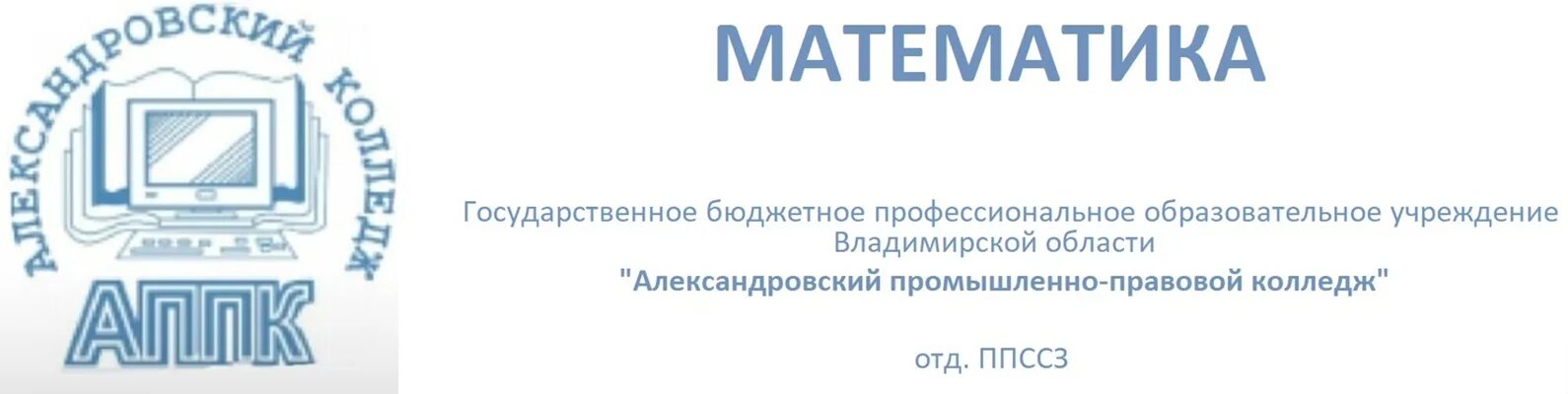 ГБПОУ во АППК. АППК логотип. АППК Александров. АППК Алапаевск.