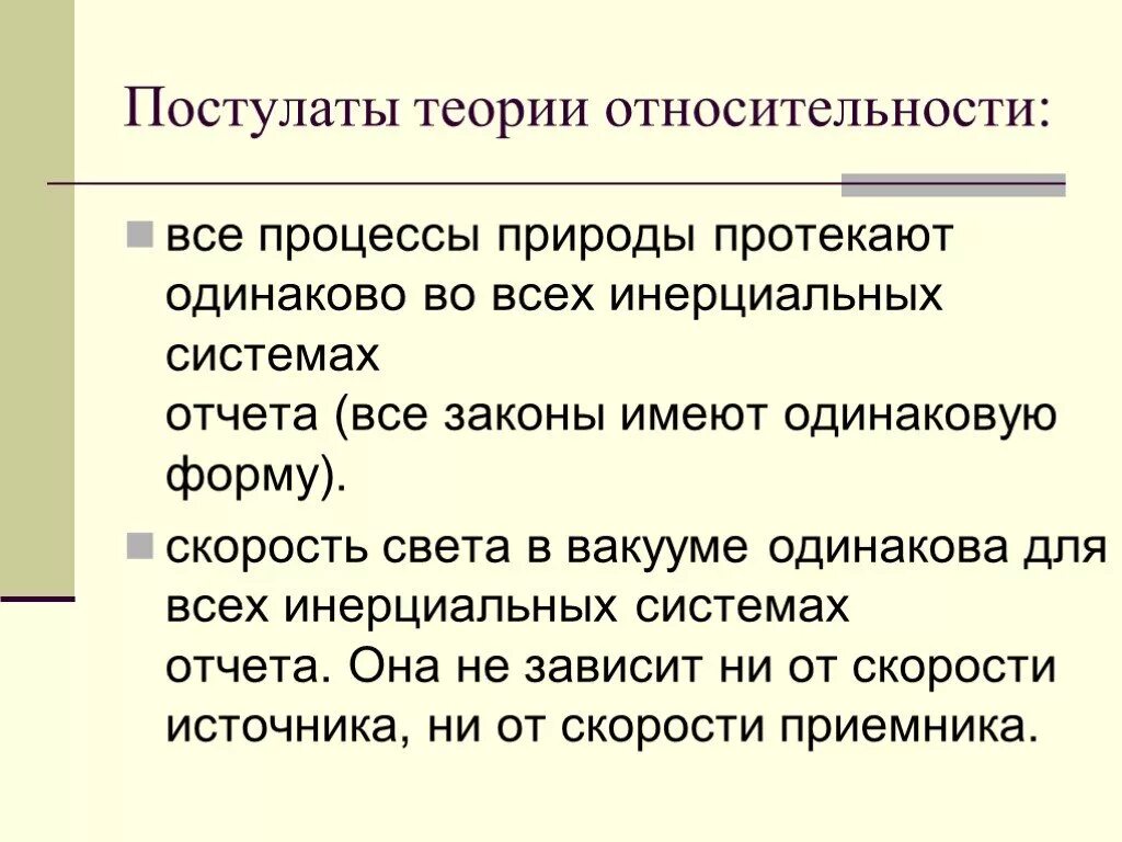 Первый постулат теории