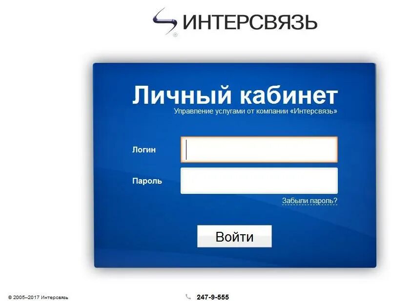 Интерсвязь личный кабинет телефон. Личный кабинет. Интерсвязь Челябинск личный кабинет. Зайти в кабинет. Личный кабинет форма.