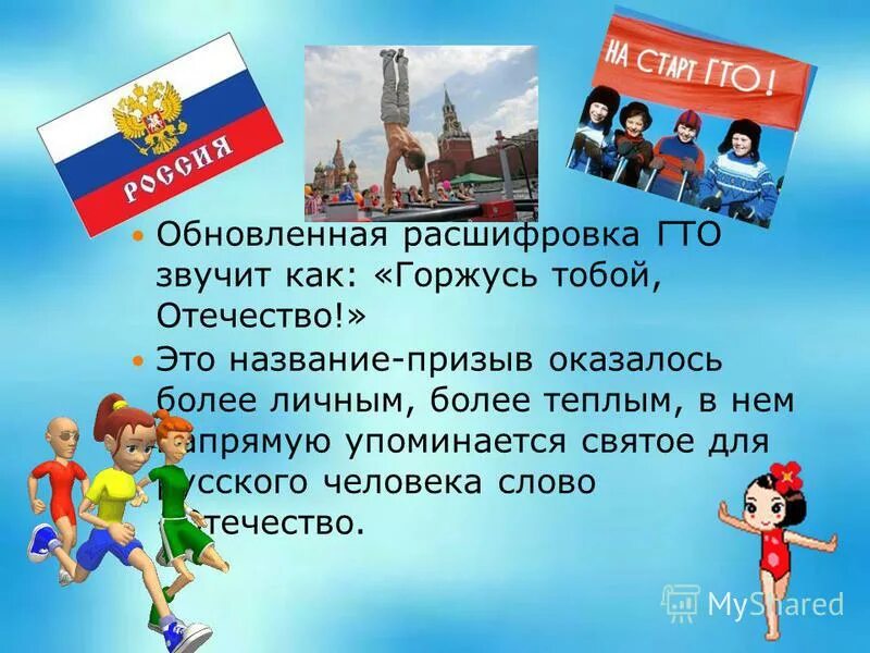 24 марта 2014 года президент россии путин подписал указ гто. как расшифровать гто.