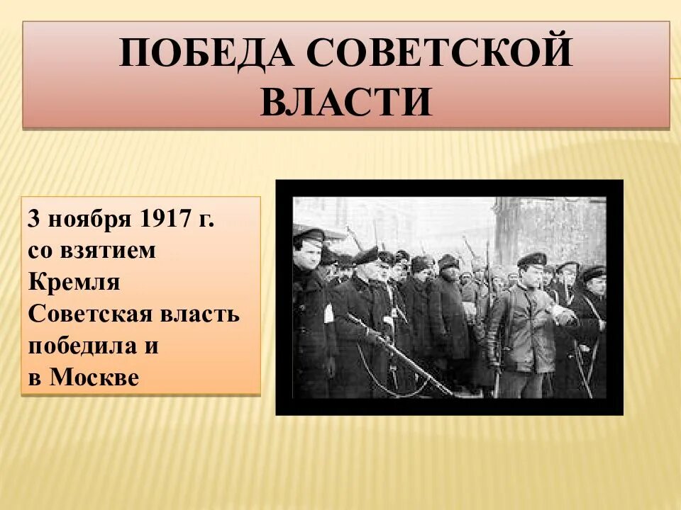 Советская власть 1917. 3 Ноября 1917. Ноябрь 1917 года событие. Октябрьские события 1917.