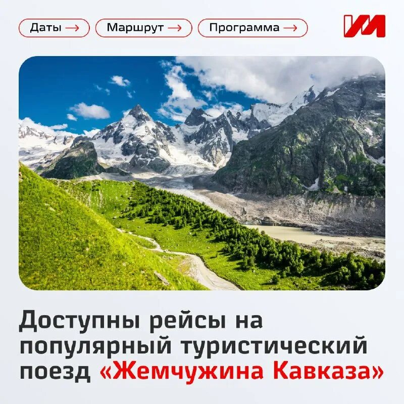 туристический поезд жемчужина кавказа. туристический поезд жемчужина кавказа. круизный поезд жемчужина кавказа. жемчужина кавказа поезд. круизный поезд жемчужина кавказа.