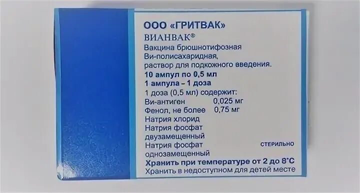 Вакцина против брюшного тифа Вианвак. Таблетки от брюшного тифа вакцина. Вакцина брюшной тиф Вианвак. Вакцина брюшнотифозная ви-полисахаридная.