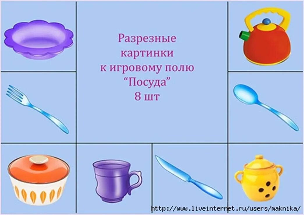 Посуда для детей дошкольного возраста. Посуда карточки для детей. Лото посуда для детей. Посуда карточки для детского сада.