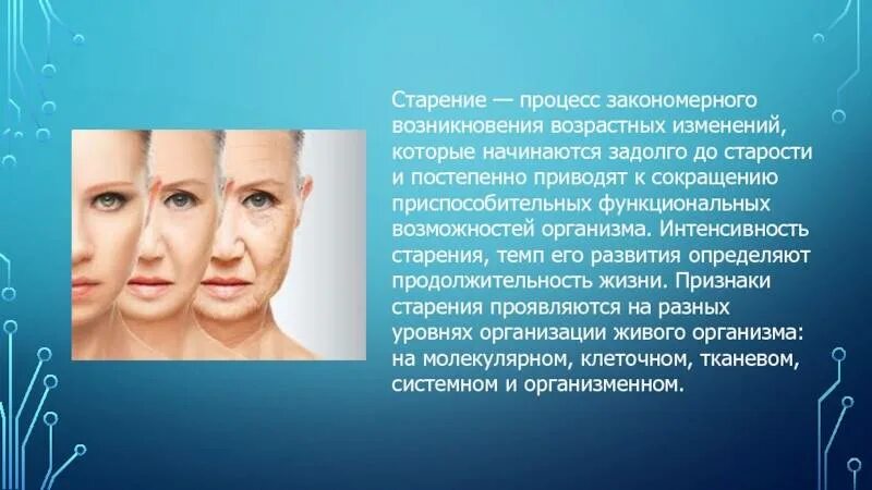 Также возрастные изменения в. Возрастные изменения кожи лица. процесс старения человека. физиологические проявления старения. возрастные изменения человека.