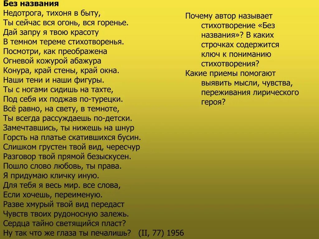 Стихотворение название песня. Пастернак недотрога тихоня. Стихотворение без названия. Стихотворение недотрога. Стихотворения без заглавия.