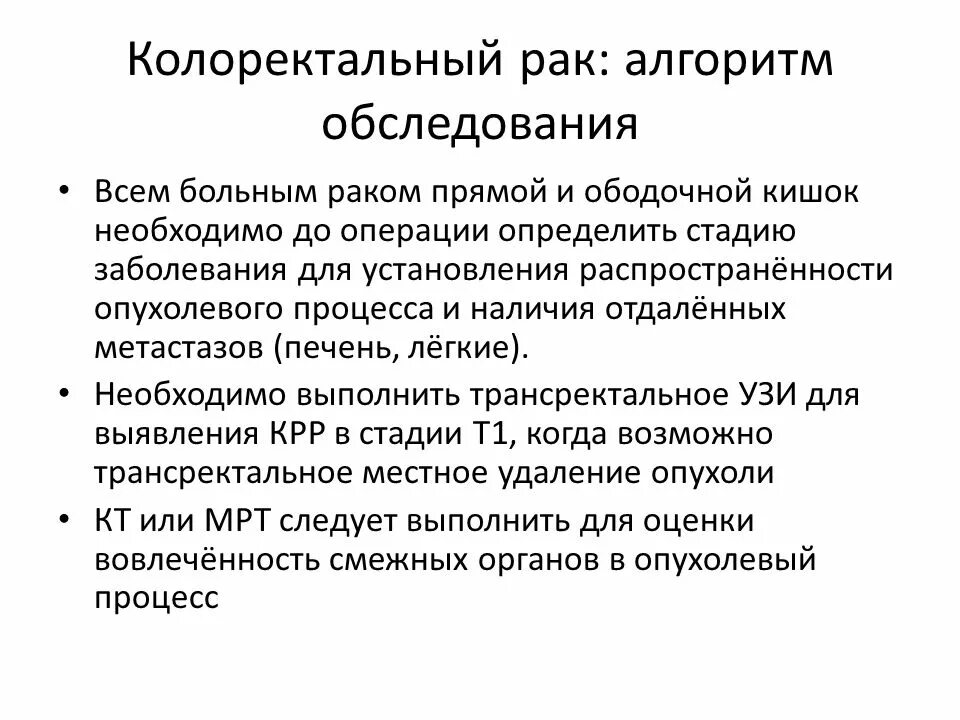 Колоректальные опухоли это. Опухоль кишечника терапия. Стадии опухоли прямой кишки. Методы обследования больных с заболеваниями ободочной кишки. Онкология прямой кишки стадии