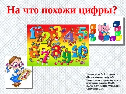 Цифры снизу