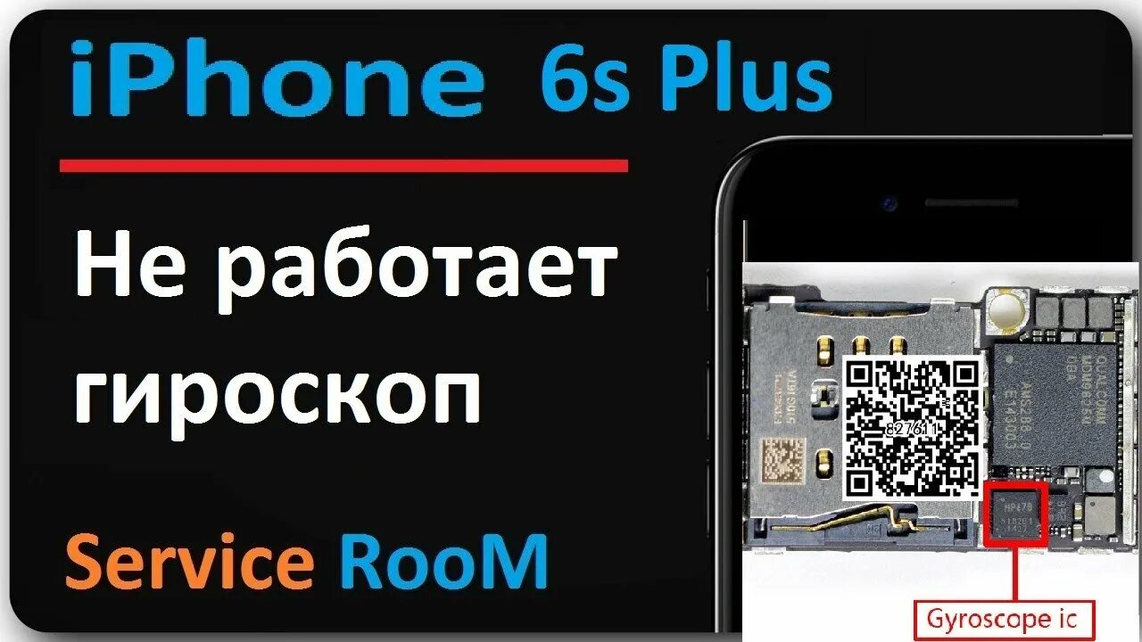 Почему плюс не включается. Iphone 6s гироскоп. Iphone 6s Plus акселерометр. Iphone 6 гироскоп. Микросхема гироскопа на iphone 6s Plus.