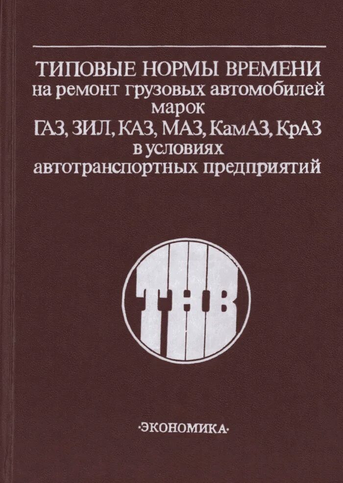 Нормы часов по покраске автомобилей. Нормы ремонта камаз. Заправочные объемы камаз 5320 таблица. Норма час для ремонта грузовых автомобилей камаз. Норма-час на ремонт автомобилей как считать.