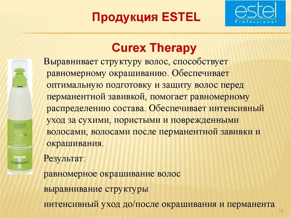 Средство после завивки волос. Структурирование волос. Средства для восстановления структуры волос. Средство восстанавливающее структуру волоса. Структурное восстановление волос.