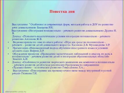 Педсовет развитие речевой активности