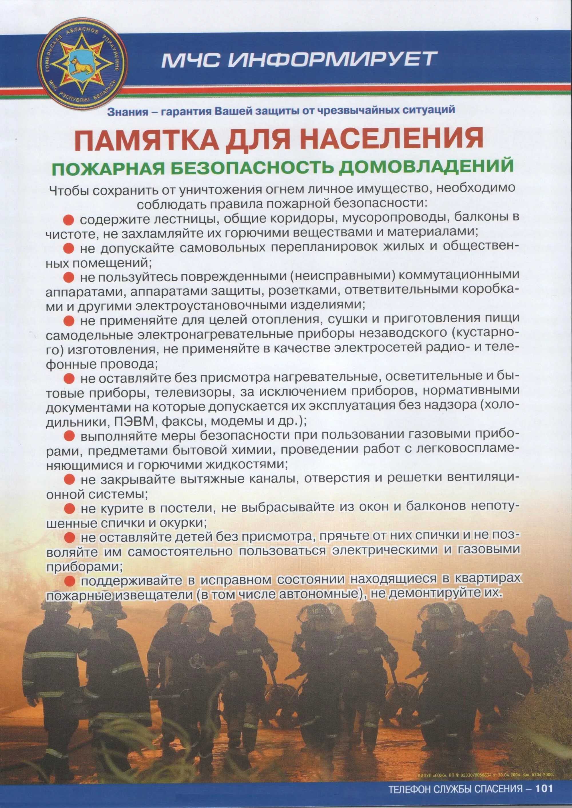Правила безопасности республики беларусь г минска. Правила пожарной безопасности памятка. Пожарная безапасность. Пожарная безопастность. Ппб беларуси.