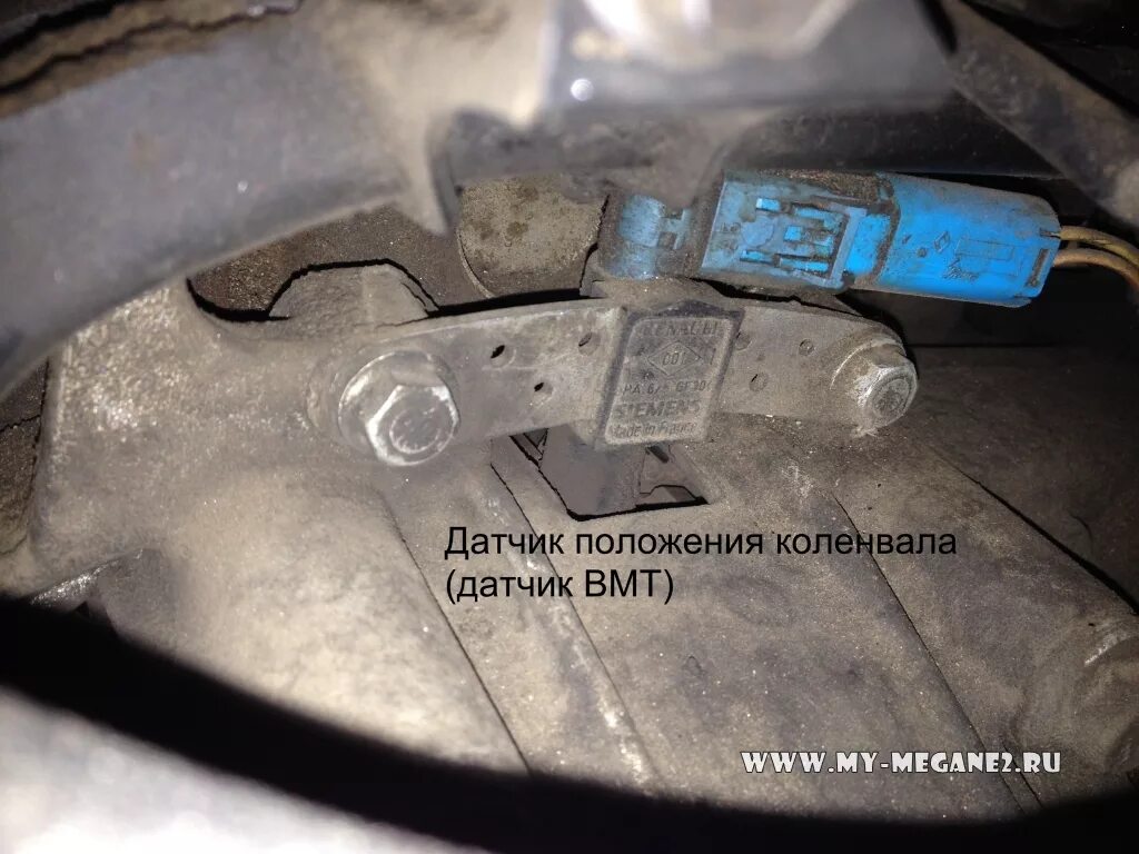 Рено логан где находится датчик. Датчик коленвала рено логан 1.6 расположение. датчик коленвала логан 1.4. датчик положения коленвала меган 2 1,4. датчик вмт рено меган 2.