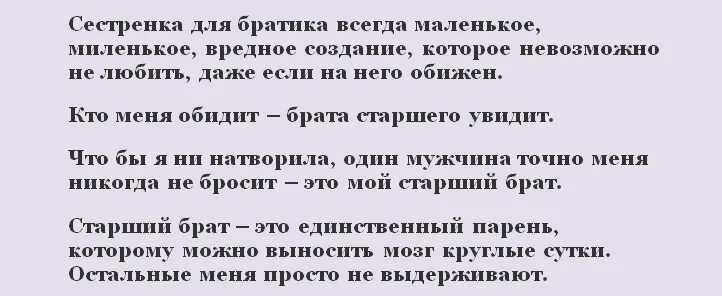 Брат ревнует сестру. Афоризмы про брата и сестру. Цитаты про старшего брата и младшую сестру. Младший брат и сестра цитаты. Цитаты про сестру.