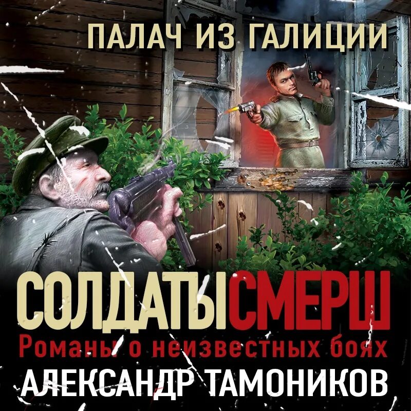 Смерш против бандеровцев терещенко. Аудиокниги про бандеровцев. Аудиокниги про бандеровцев. Бандеровцы книга для детей. Бандеровцы книга для детей.
