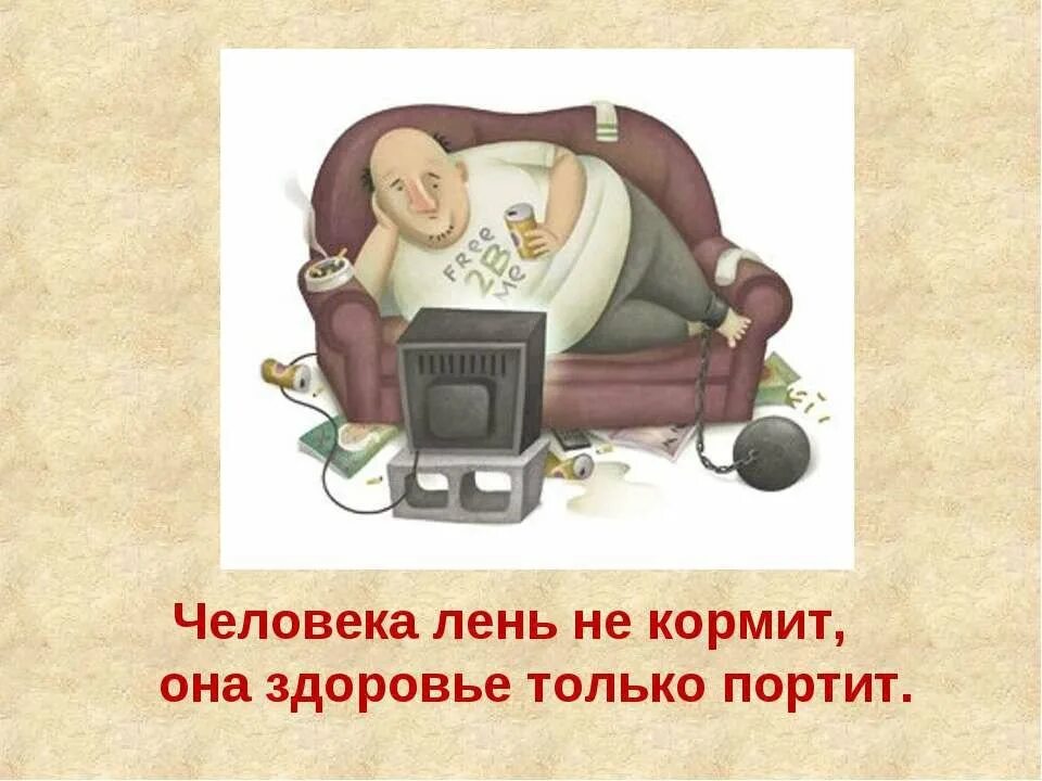 Сколько лентяев