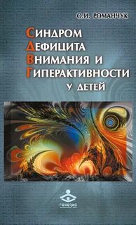 Книга дефицит внимания