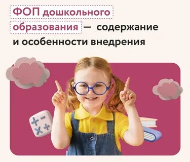 Программа для детей детского сада фоп